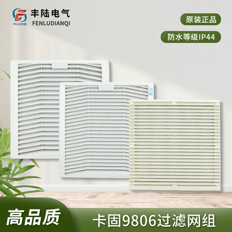 KA2509风扇防护网罩FU-9806AP3出口通风过滤器ABS防尘防潮IP44