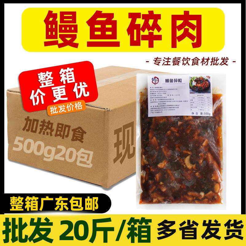 整箱鲜特攻蒲烧鳗鱼碎肉鳗鱼碎肉粒日式寿司烤鳗鱼鳗鱼炒饭炒鳗鱼