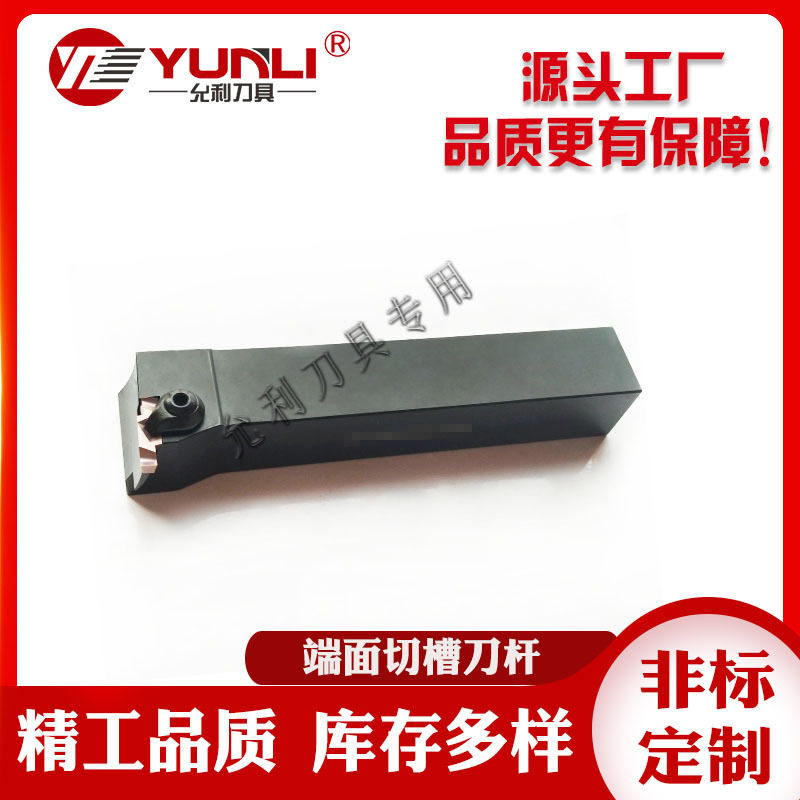 GFVTR/L2525M七字型端面槽刀杆允利数控端面切槽厂家直销可非标