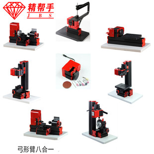 模型制作 带弓形臂 微型机床组合机床 八合一套装 普通款