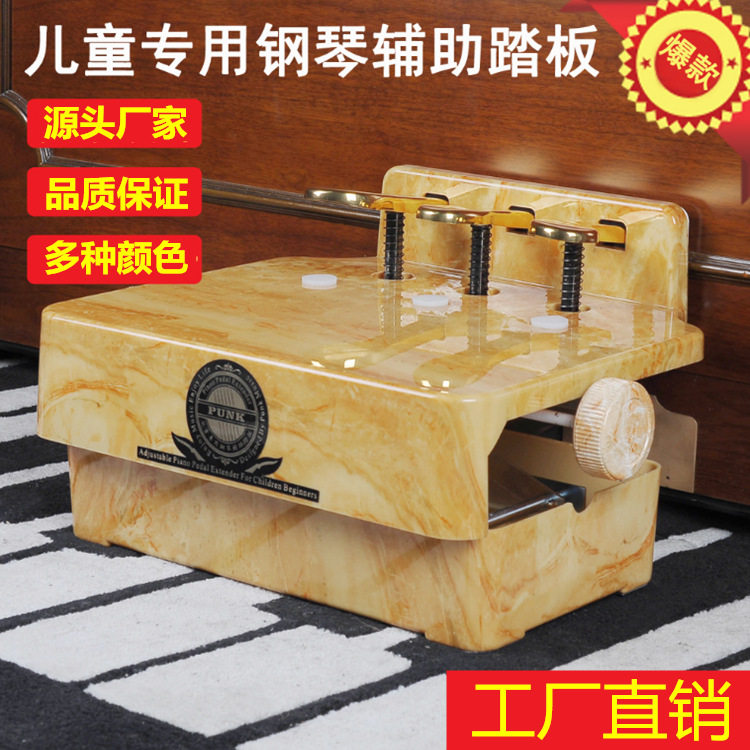 PUNK厂家直销儿童微调钢琴辅助踏板升降踏板增高器钢琴脚凳