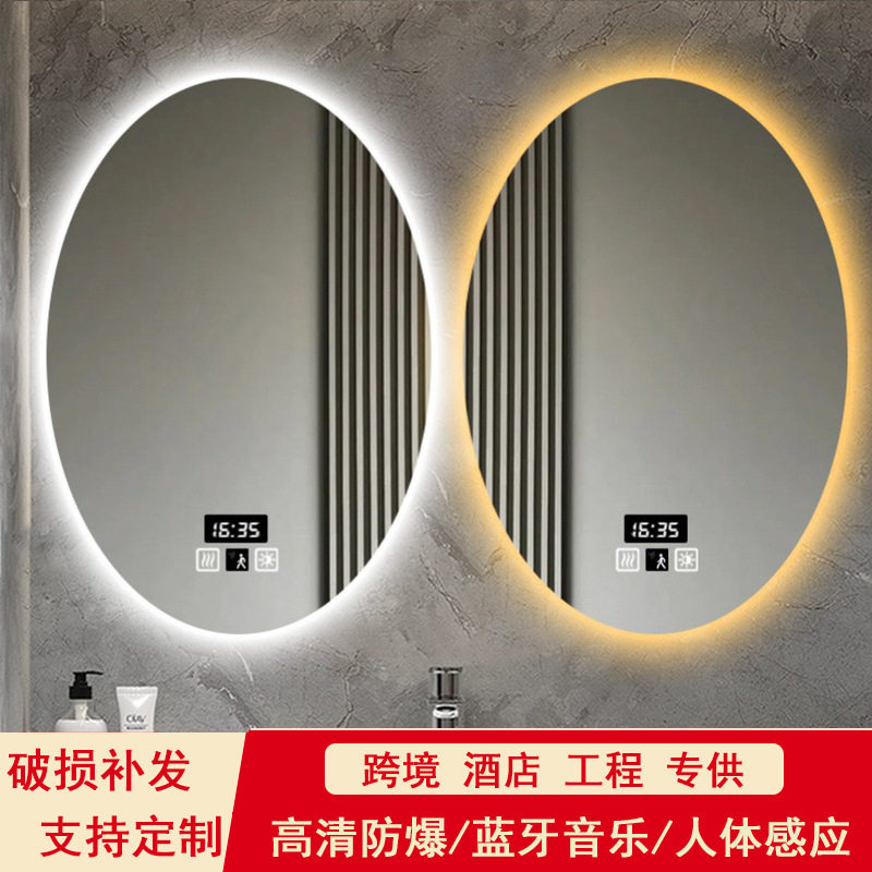 LED感应除雾椭圆浴室化妆镜