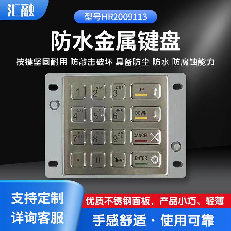 金属数字键盘自助设备键盘金属防进水键盘