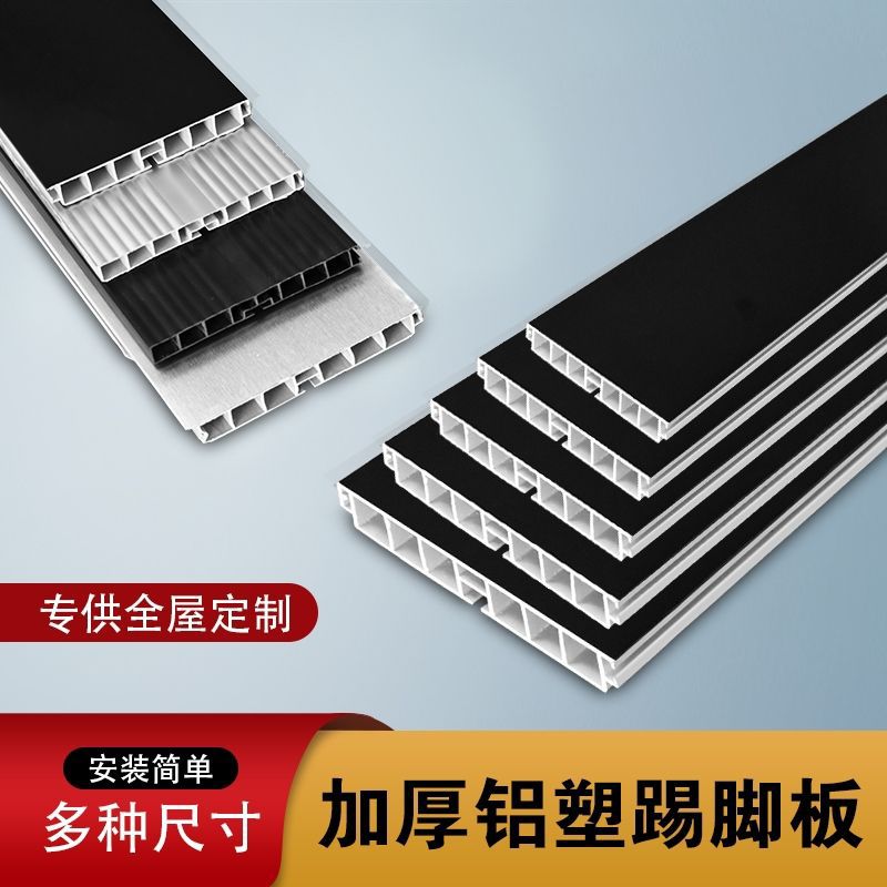 整包橱柜铝塑踢脚线挡板配件