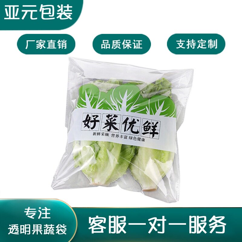 超市精品蔬菜包装袋 果蔬防雾保鲜袋透明OPP自粘袋穿孔塑料自封袋