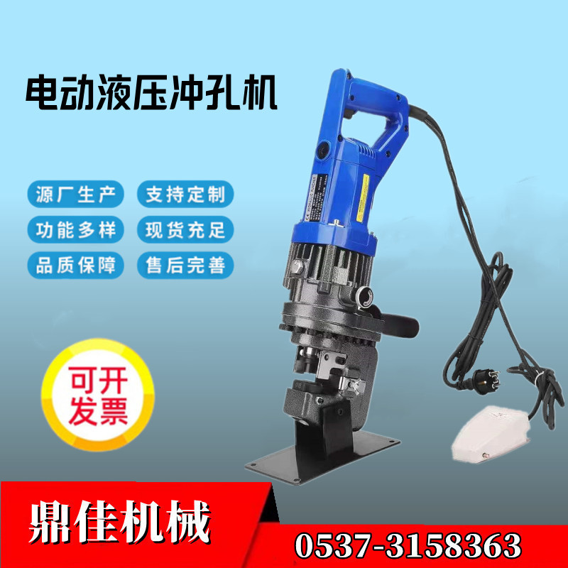 手提式电动液压冲孔机MHP-20