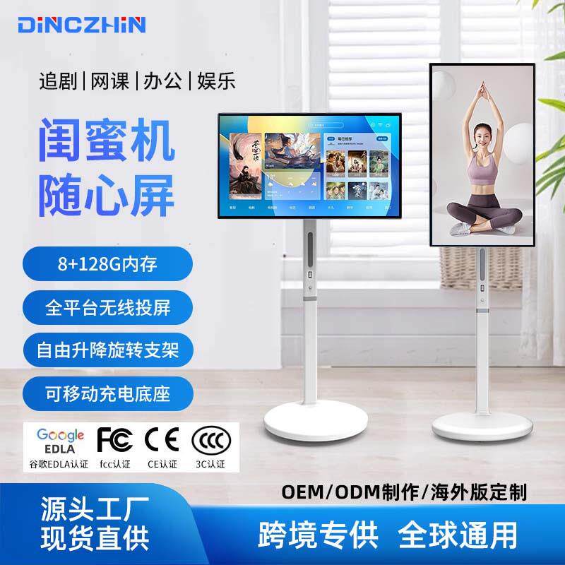 32英寸闺蜜机随心屏无线投屏娱乐直播便携式智能旋转多媒体一体机