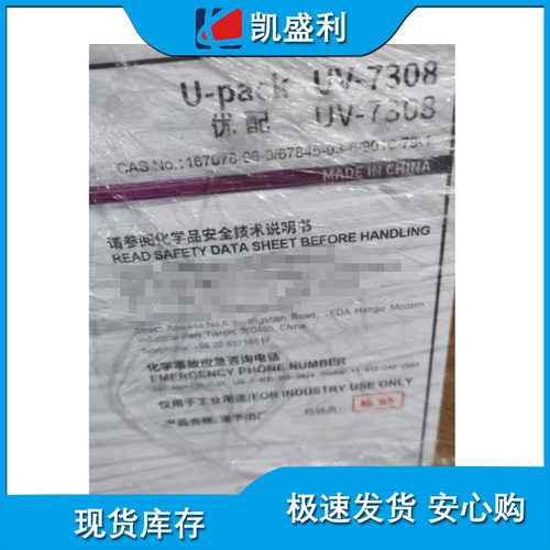 利安隆光稳定剂U-pack UV-7308
