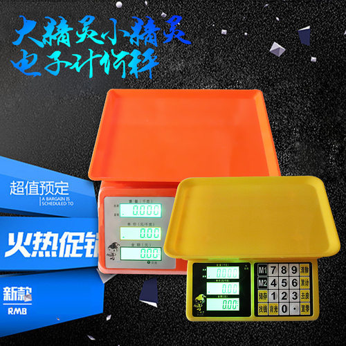 30kg/公斤小精灵电子计价秤电子秤商用台秤厨房超市称重电子称1g