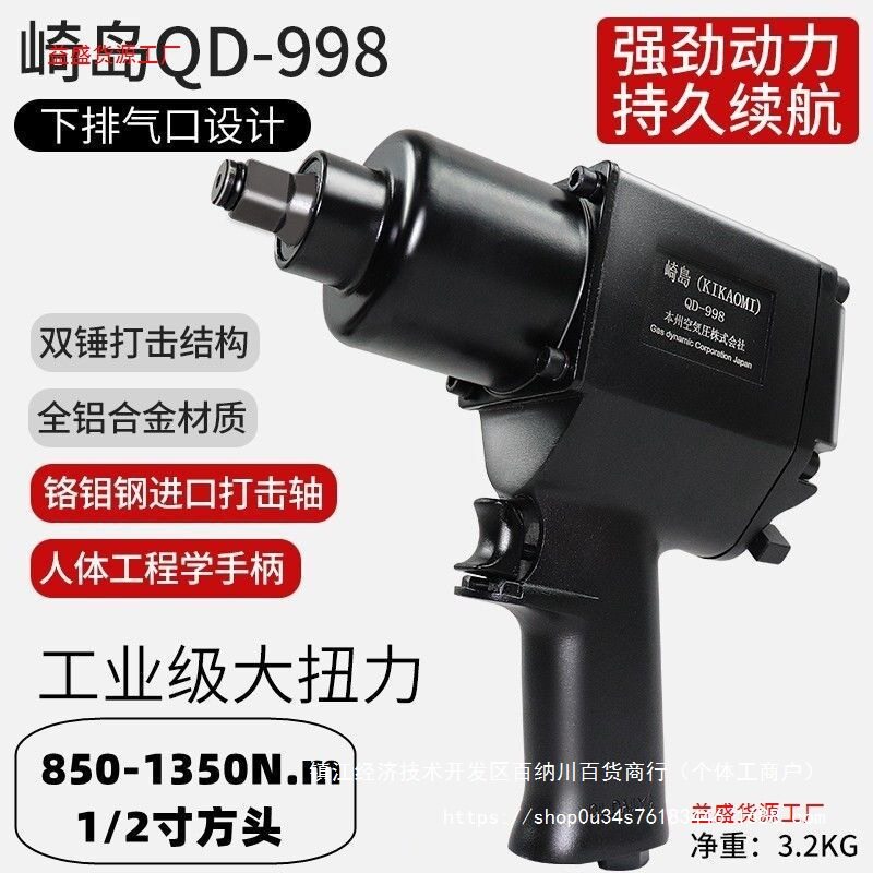 日本崎岛QD-998工业级气动扳手