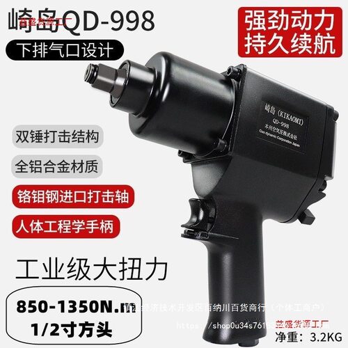 日本崎岛QD-998工业级气动扳手