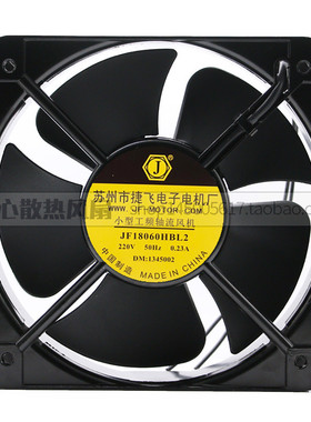 苏州捷飞 JF18060HBL2 柜体箱变轴流风机散热风扇180*180*60 220V