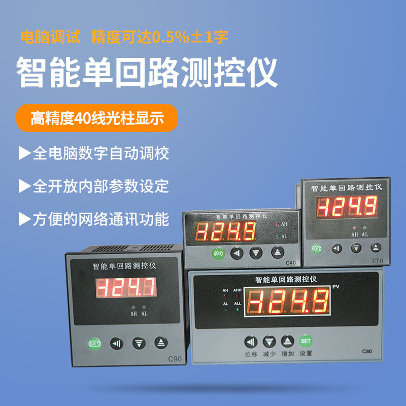 智能单回路测控仪4-20ma输入仪表温度压力液位测量控制C703 C803