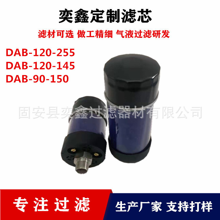 供应DAB-120-255 DAB-90-150干燥剂滤芯风电齿轮箱空气吸湿滤清器