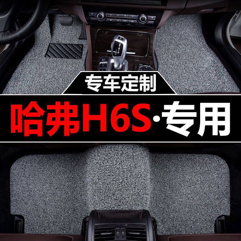 适用哈弗h6s汽车脚垫专用哈佛丝圈地毯地垫车垫子内饰改装装饰tpe