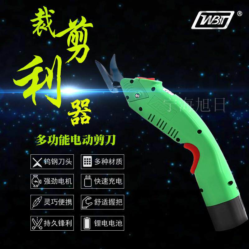 wbt电剪刀裁布电动裁衣剪刀手持式海绵修边服装裁剪机充电剪刀头