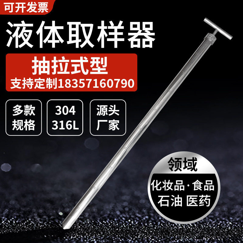 304/316L不锈钢抽拉式取样器