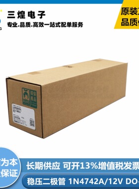 全新 1N4742A DO-41 玻璃管 1W 12V 直插稳压二极管