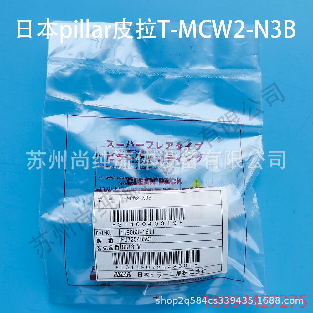 日本pillar皮拉pfa扩口外牙直通接头T-MCW2-N3B接头PFA接头
