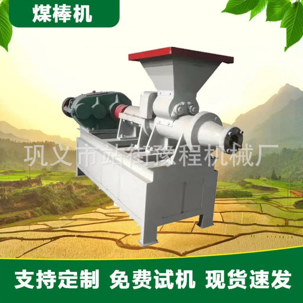 小型制棒机螺旋推进器机制木炭制棒机新型木炭制棒机烧烤炭成型机