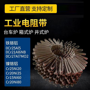 昌瑞高温马弗炉电阻带 升降炉镍铬铁电阻带 熔块炉电热扁带 尺寸