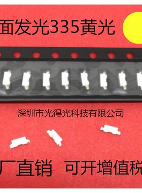 高亮LED发光管灯珠335黄色贴片led发光管335黄灯4008黄光