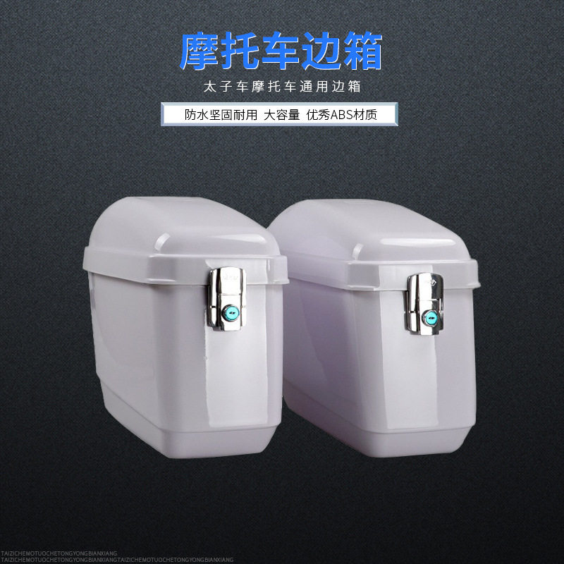 K9太子车侧边箱摩托车后备箱机车两侧箱电动摩托车通用挂箱工具箱