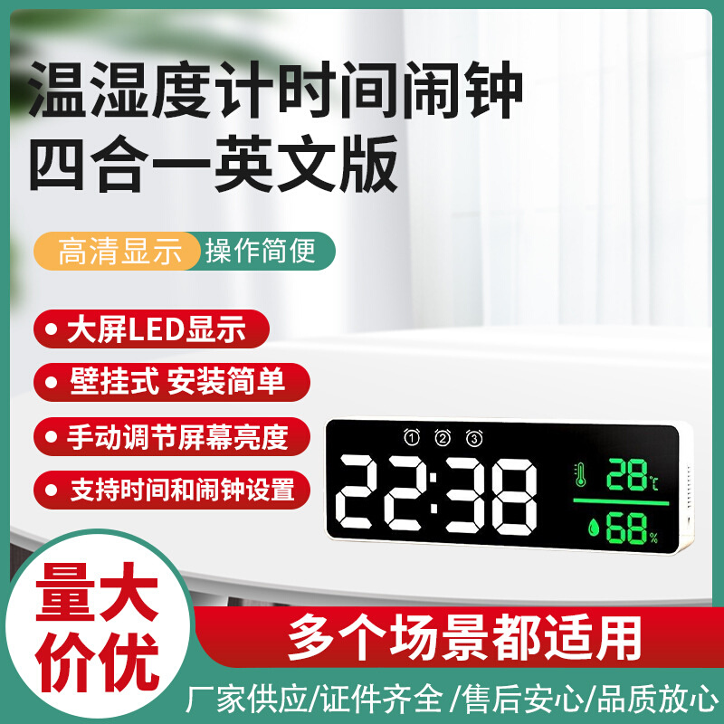 鼎盟LED壁挂式时间  温度计 湿度计 闹钟图标