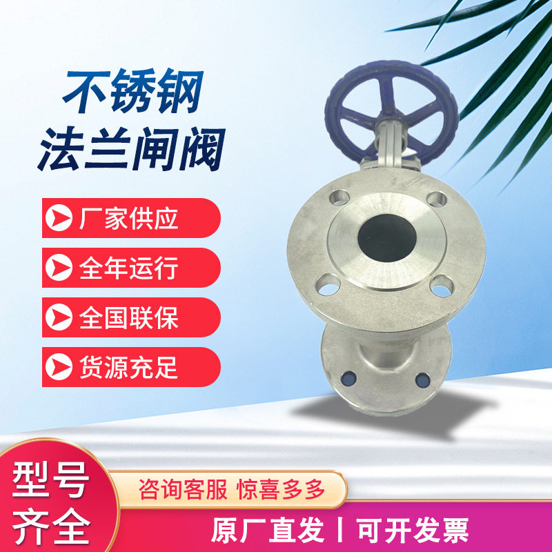 高温高压法兰闸阀304不锈钢材质耐腐蚀化工污水管路专用阀