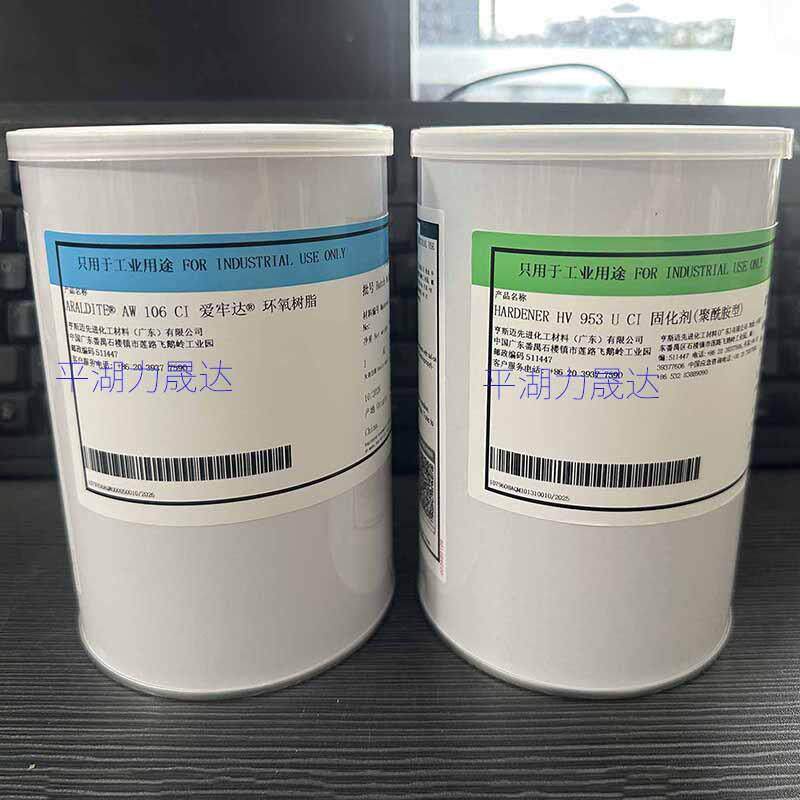 爱牢达AralditeAW106HV953UCI环氧树脂结构胶AB胶正货经销无二货