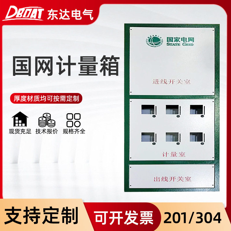 四川农网户内计量箱电表箱