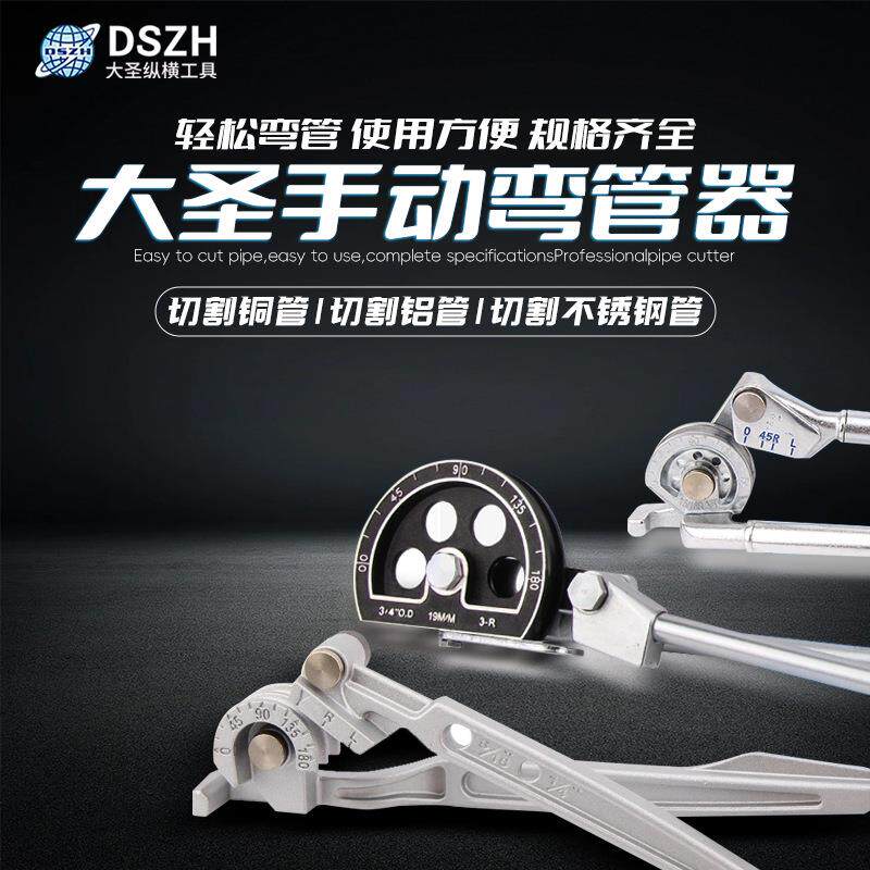 大圣弯管器手动弯管器铜管铝管不锈钢管弯管器制冷工具折弯工具