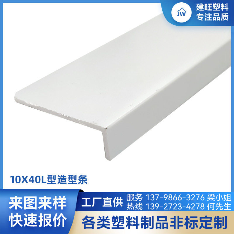 L型PVC护角条白色10x40阴阳角保护条装修墙角防撞条建材收边条