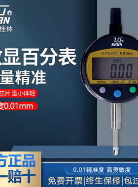 桂林桂量数显百分表0-10/30/50mm高度规指示表0.001千分表头校表