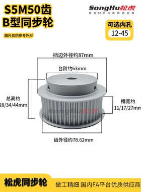 HTPA50S5M150 250-B-N-d34至d43孔 S5M-50齿同步轮铝合金同步带轮