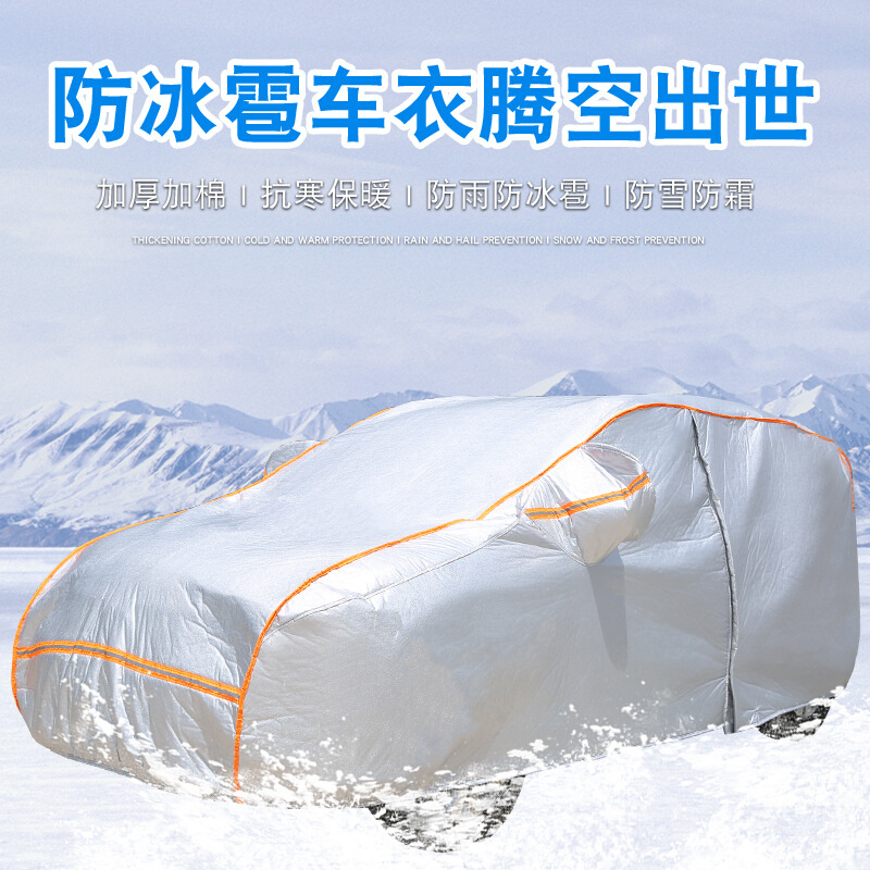防冰雹C级E级GLK级S350LC200E200E260GLK300汽车车衣车罩加厚