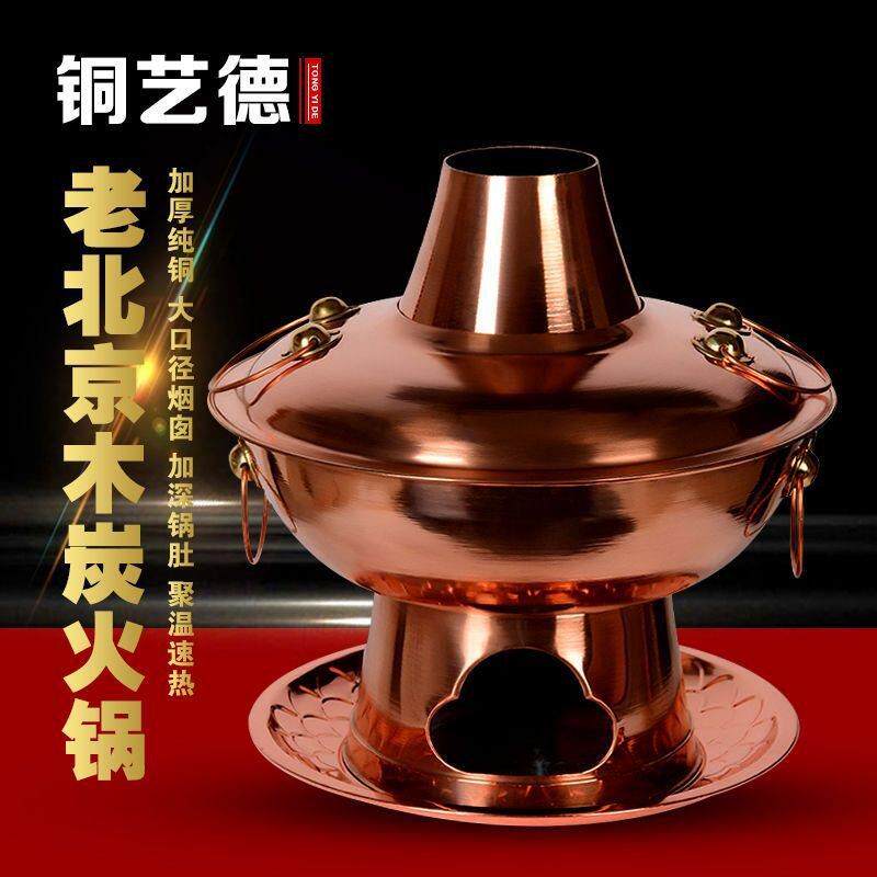 铜火锅纯紫铜加厚手工木炭铜锅火锅老式北京家用鸳鸯涮肉纯铜锅具