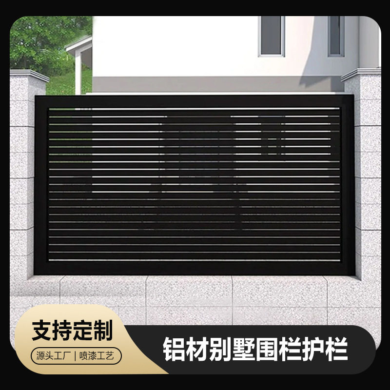 铝合金护栏庭院防盗不锈钢护栏别墅铝制围栏护栏自建房工业防护栏