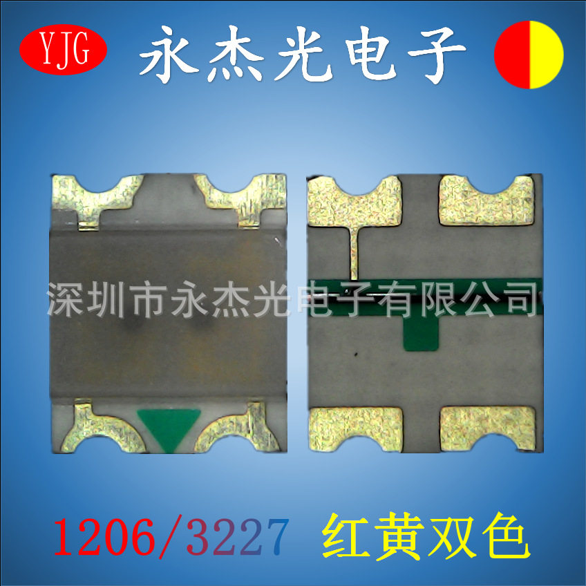 贴片发光二极管1206红黄双色高高led灯珠1206红黄3227红黄双色