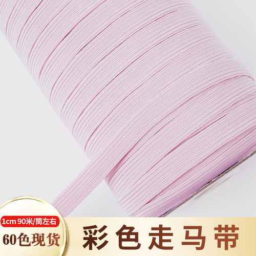 现货批发1cm彩色走马带涤纶收口弹力带跑马带服装辅料高弹松紧带