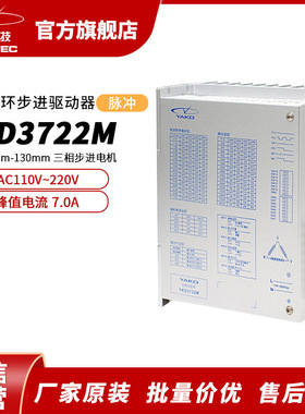 研控YKD3722M系列脉冲数字式三相开环步进驱动器高性能步进电机