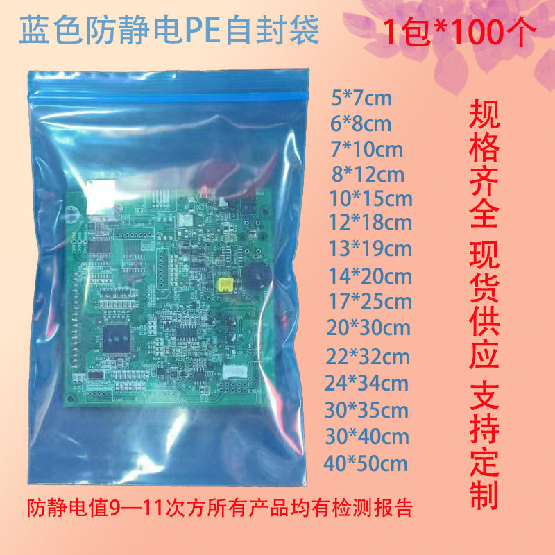 ESD 蓝色防静电PE自封袋骨袋夹连接袋 30*40cm加厚16丝电脑主板袋