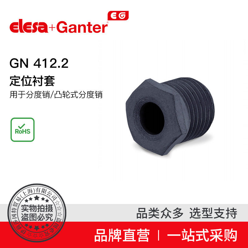 Elesa Ganter伊莉莎冈特 GN 412.2 定位衬套 凸轮式分度销