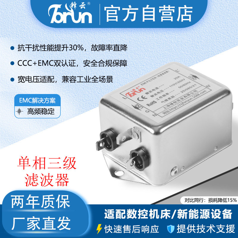 FYL/10A/20A/30A锋云单相三级高性能EMI电源滤波器端子螺丝