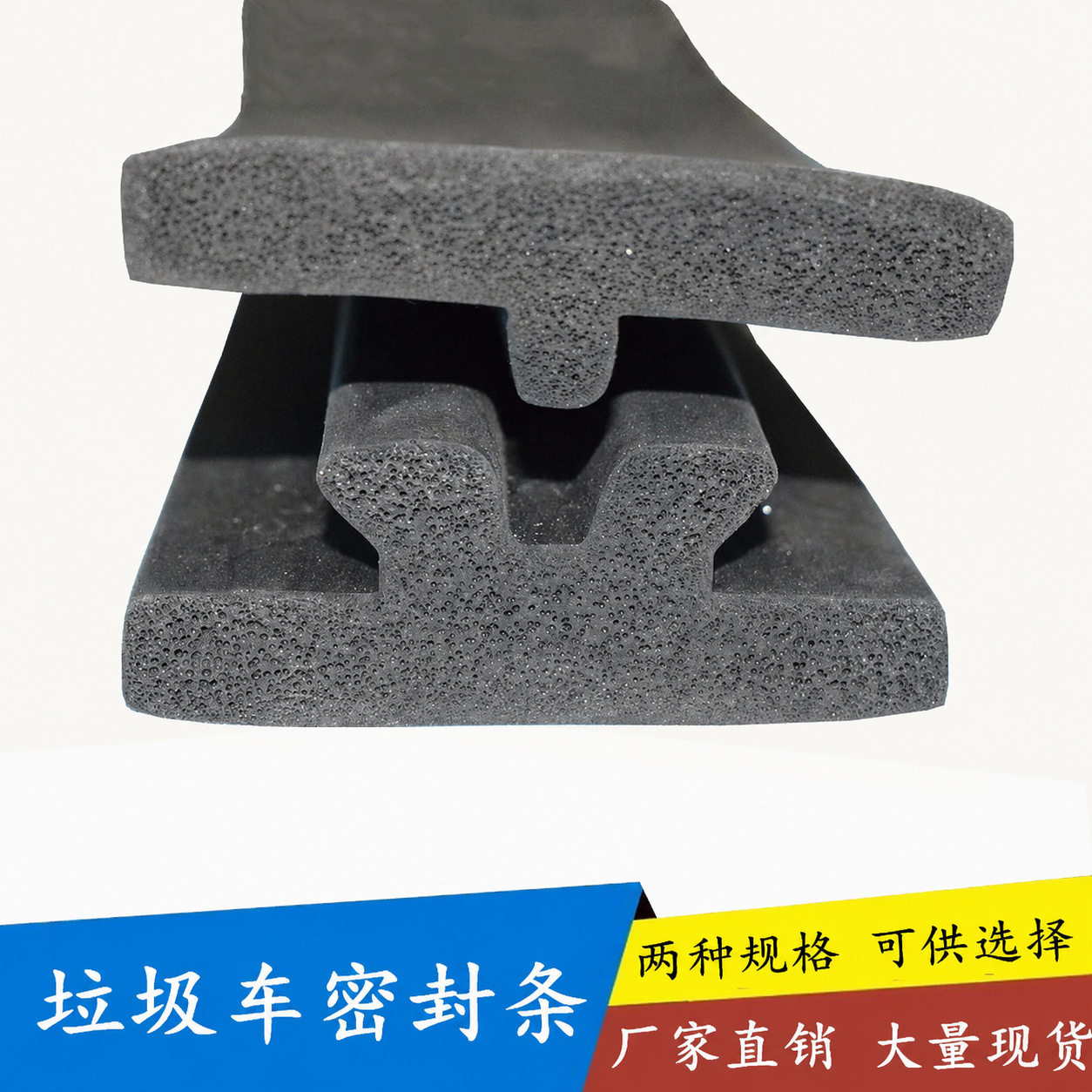 垃圾车用密封条使用寿命较长弯曲不易变形柔韧性较好厂家供应