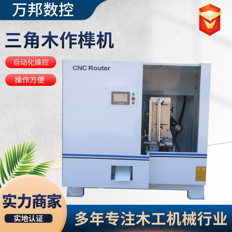 订置自动化三角木作榫机新款实木家具榫机设备木工三角木作榫机