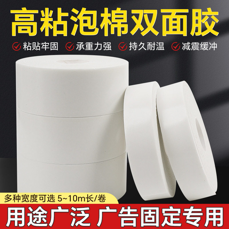 强力高粘泡棉双面胶批发厂家直销强粘泡棉胶带铭牌固定泡沫双面胶