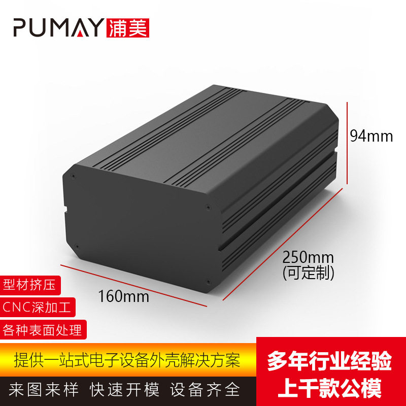 160*94-250铝合金盒子电源盒仪器仪表铝型材壳体控制器外壳机箱图片
