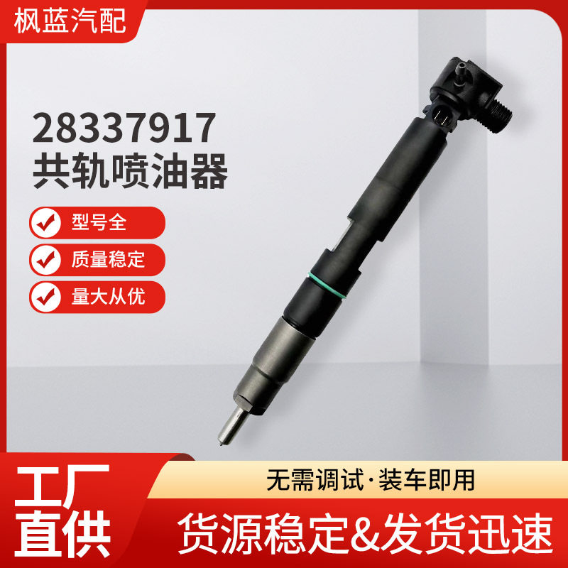 28337917适用于斗山D18D24发动机柴油喷油器28337917厂家直供