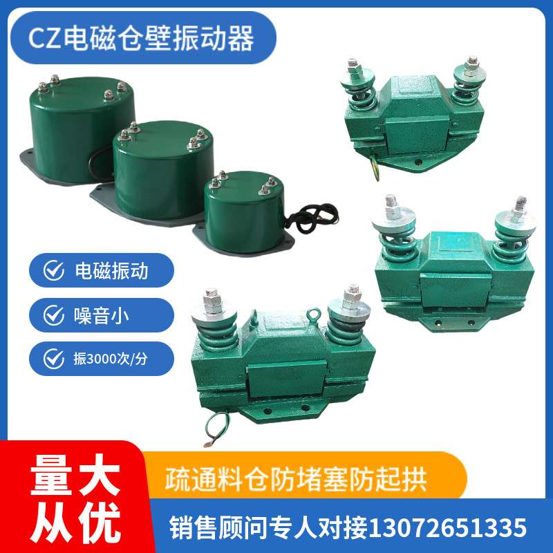 料仓防堵电磁仓壁振动器振动电机振动力CZ250型细料粉料仓用震动